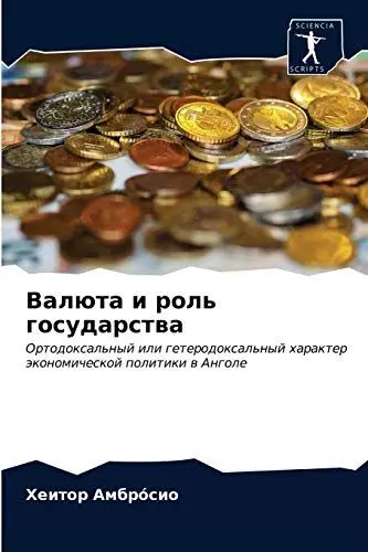 Produktbild: Валюта и роль государства: Ортодоксальный или гетеродоксальный характер экономической политики в Анголе: Ortodoxal'nyj ili geterodoxal'nyj harakter äkonomicheskoj politiki w Angole